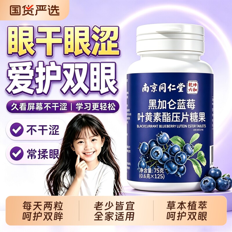 蓝莓叶黄素酯片成人儿童黑加仑软糖加班熬夜护眼正品官方旗舰店Y