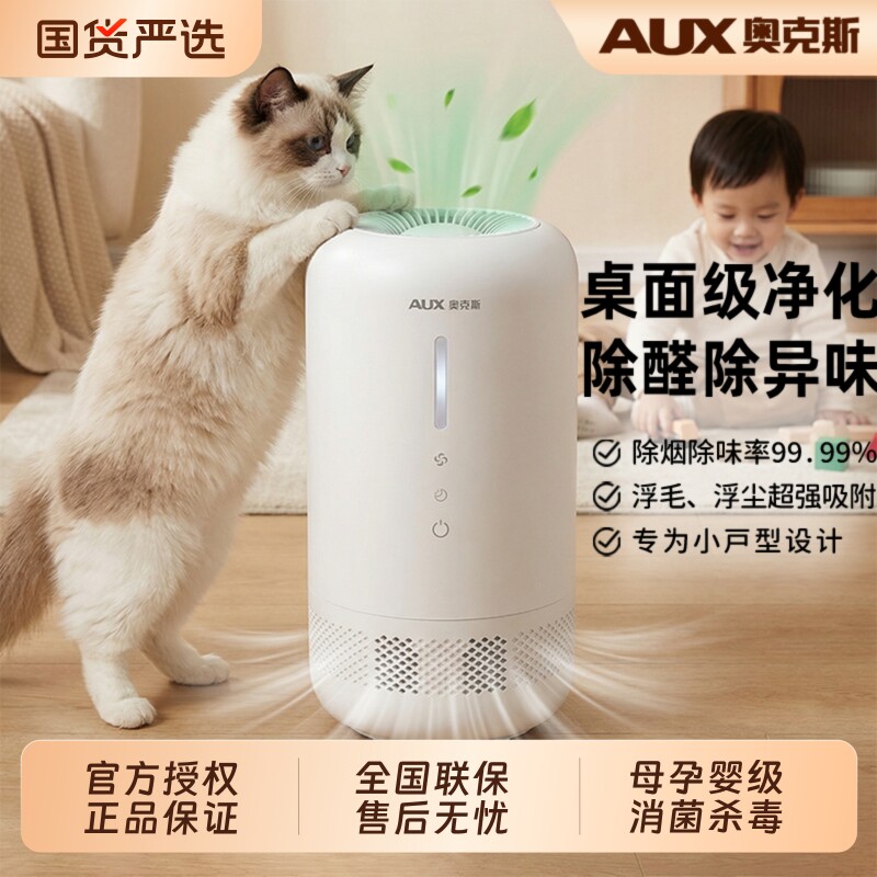 奥克斯空气净化器家用除甲醛净化机桌面负氧离子全自动吸猫毛神器