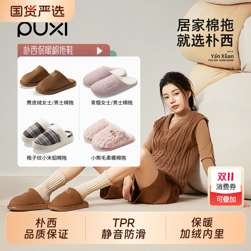 香菇朴西棉拖鞋女2025新款秋冬季室内家居保暖男防滑毛绒静音防臭