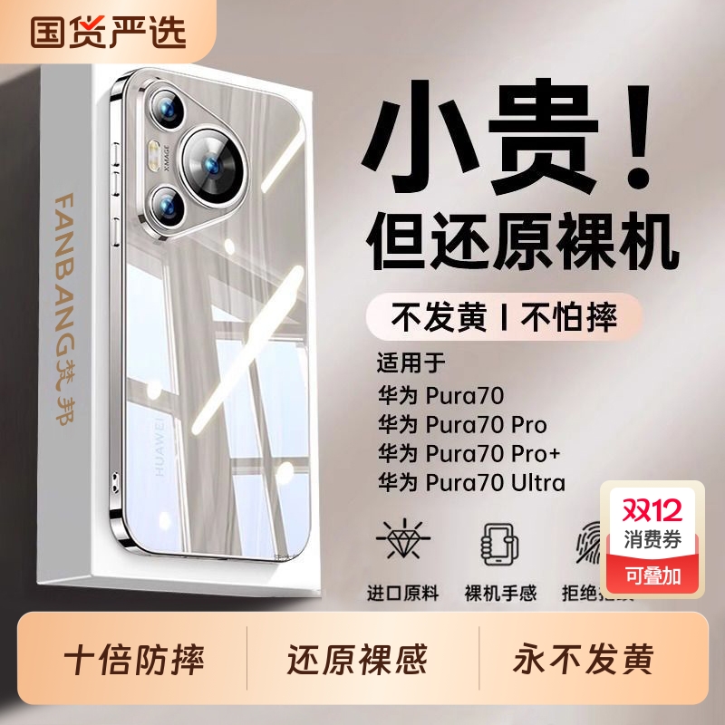 【德国进口】华为pura70手机壳