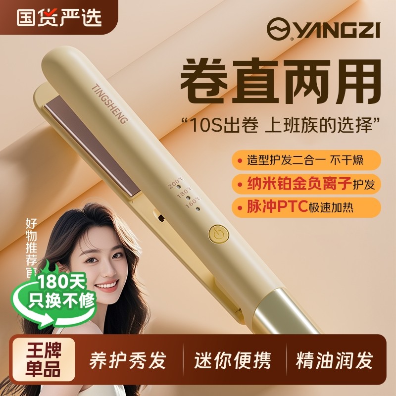 扬子直板刘海夹板小型直发卷发棒两用女迷你宿舍器男专用烫负离子