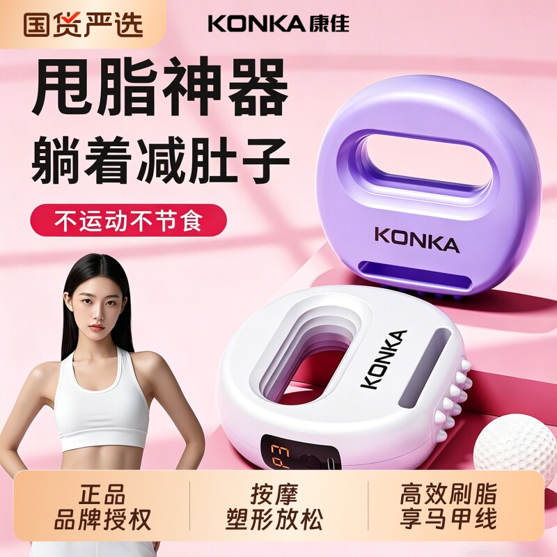 康佳筋膜环甩脂机抖抖家用减肥自律瘦肚子神器腰腹部燃脂全身腰带