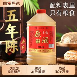 0添加花雕酒5年5斤绍兴黄酒本色10年加饭自饮2.5L桶做菜料酒老酒