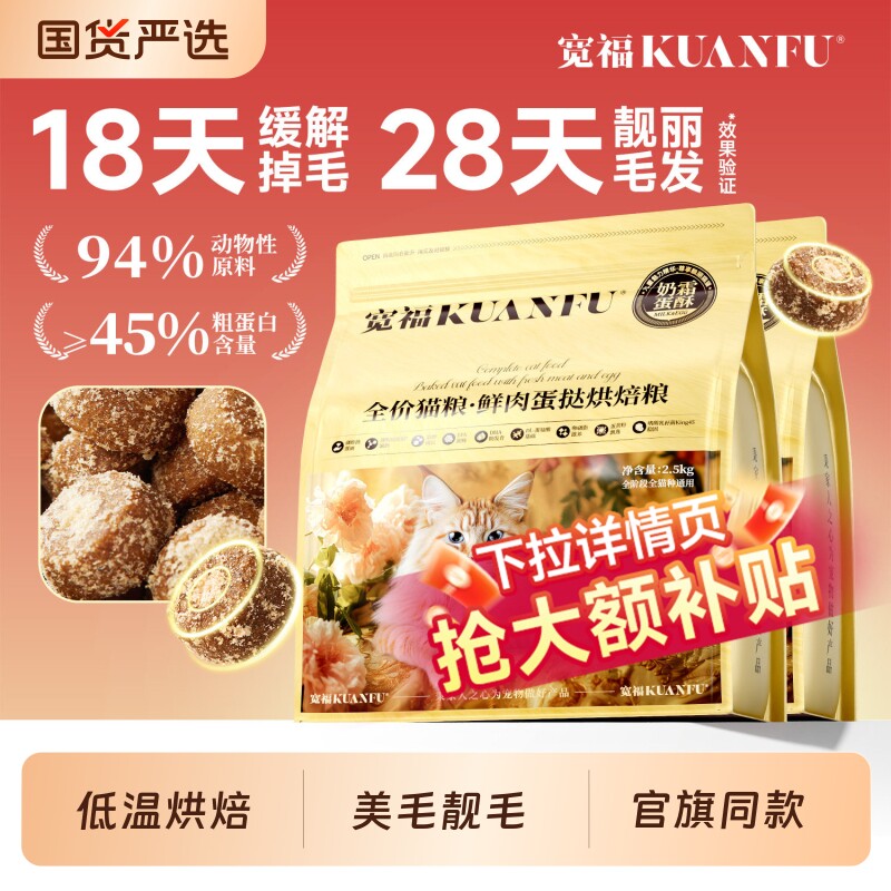 宽福猫粮烘焙全蛋奶霜pro玻尿酸无谷鲜肉美毛全价全期营养主粮幅