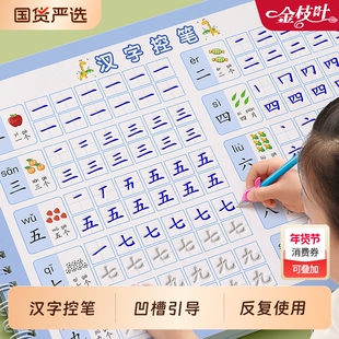 儿童练字帖幼儿园幼小衔接汉字凹槽字帖控笔训练入门幼儿练字本小中大班笔画笔顺练习写字帖专用教材全套描红本每日一练偏旁拼音