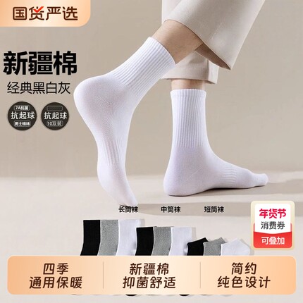 袜子男防臭秋冬季中筒袜运动7A抗菌抗起球男生长筒袜短筒新疆棉
