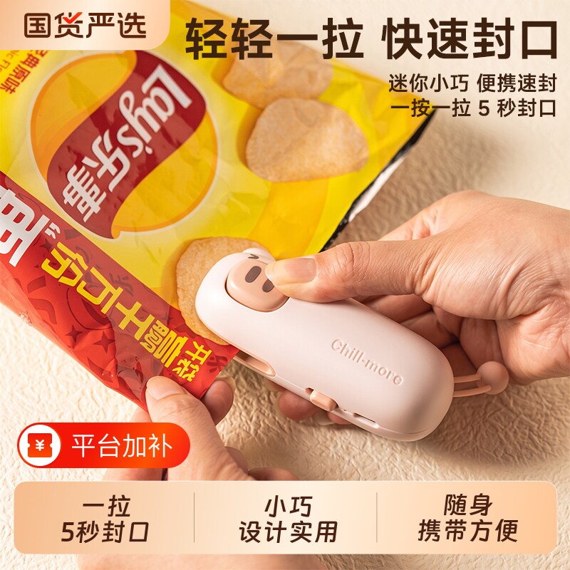 零食封口机迷你密封神器封口夹封口神器家用小型密封工具磁吸手持
