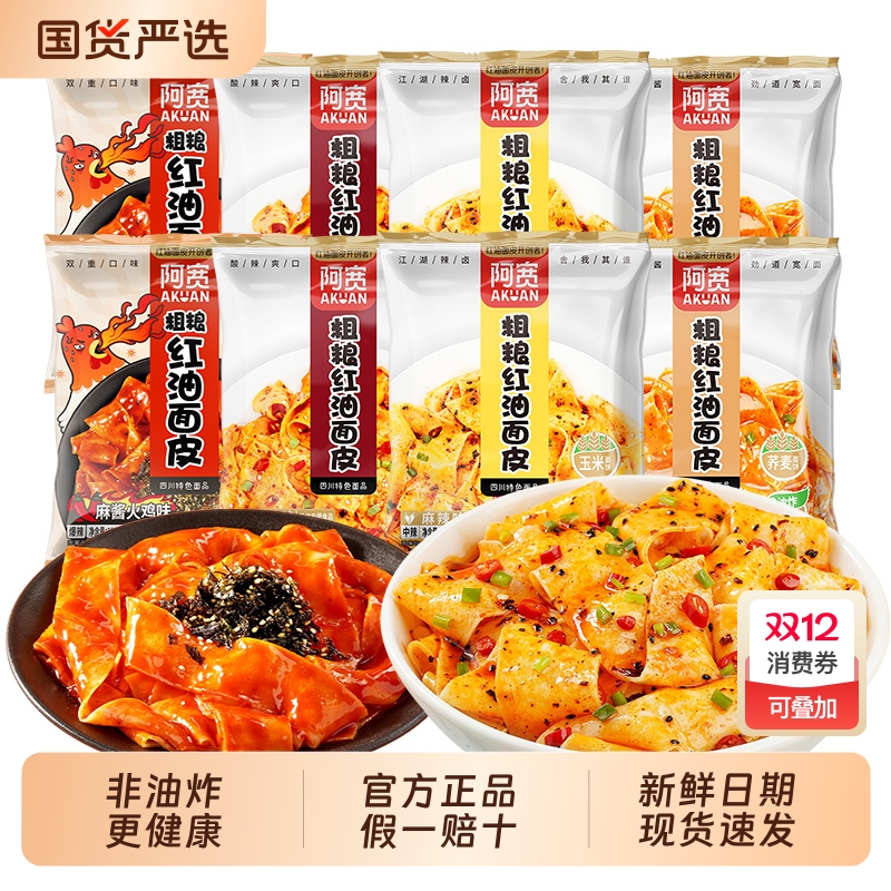 阿宽粗粮红油面皮荞麦方便面袋装