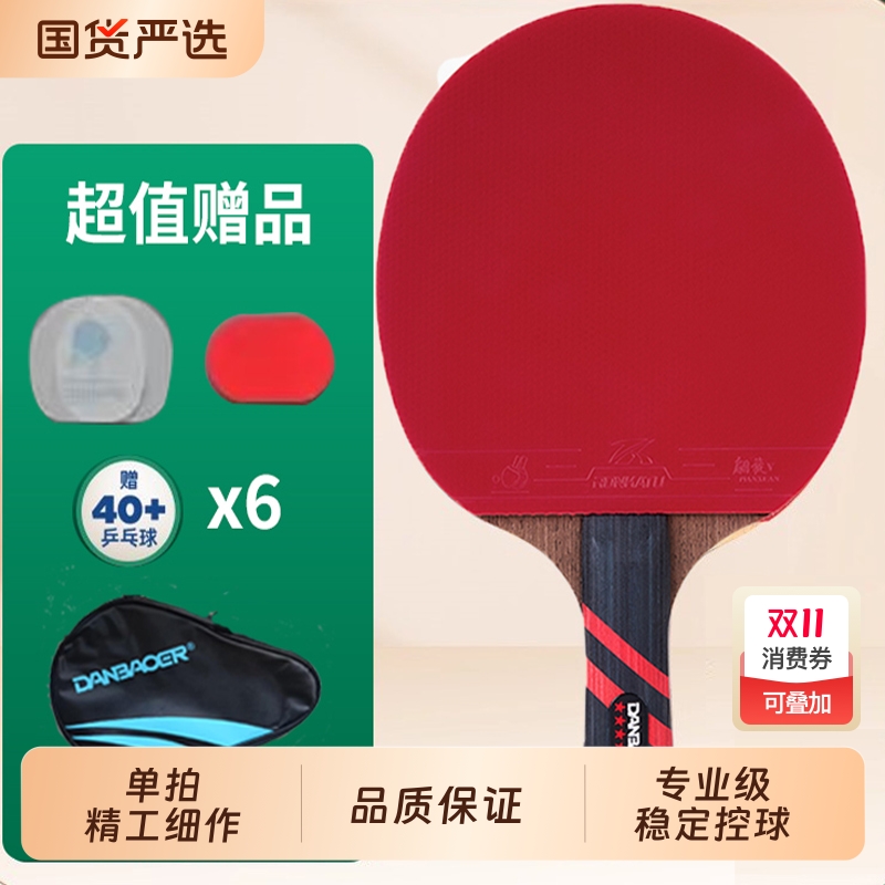 正品乒乓球拍七星横直拍碳素底板高弹训练比赛专用成品拍专业级
