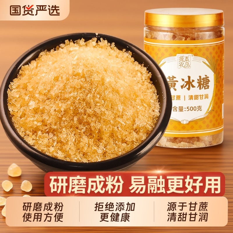 正宗黄冰糖粉广西甘蔗小粒老冰糖食用蔗糖食用糖泡酒泡茶家用优质,粮油调味/速食/干货/烘焙,白糖/食糖,淘宝优惠券,粉丝福利购,淘宝优惠卷