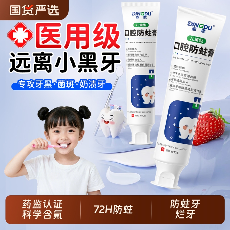 儿童牙膏防蛀含氟3到6到12岁换牙期预防龋齿固齿去牙黄牙菌斑黑牙