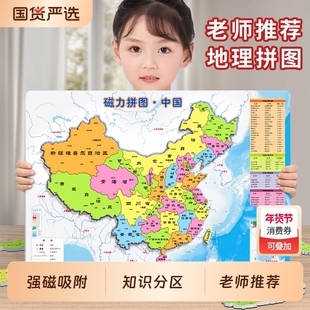 中国地图世界磁力拼图6岁以上儿童2026新版益智玩具初中生专用8