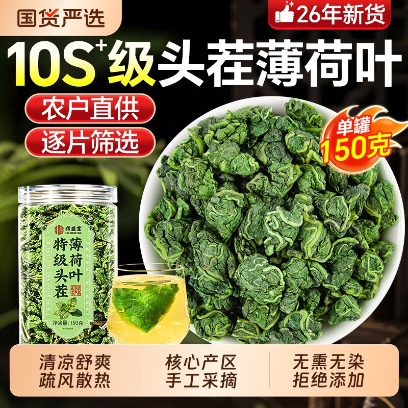 特级头茬薄荷叶茶干新鲜食用解中药材泡养生毒清热降火官方旗舰店