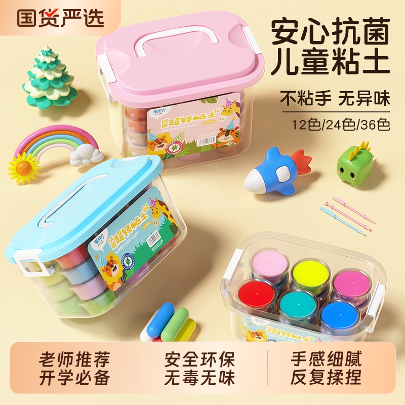 24色超轻粘土儿童|101人收藏