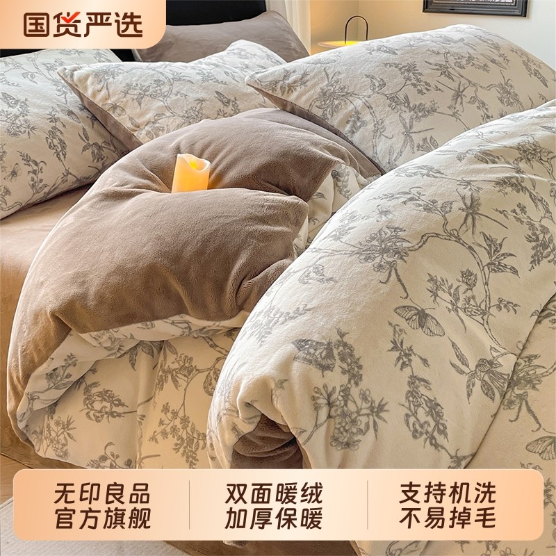 无印良品牛奶绒四件套秋冬季加厚珊瑚绒床单被套双面加绒床上用品