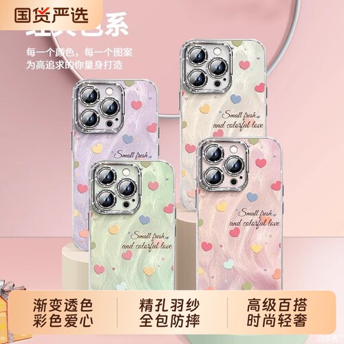 ins风彩色爱心适用iPhone16promax手机壳渐变透色苹果17保护套精孔羽纱全包14镜头膜15支架13手链12高级感女