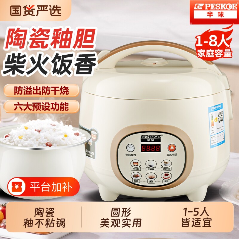 半球家用电饭煲电饭锅正品宿舍小型1.6L-2L多功能蒸煮迷你2-3-4人