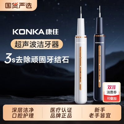 康佳超声波家用洁牙仪