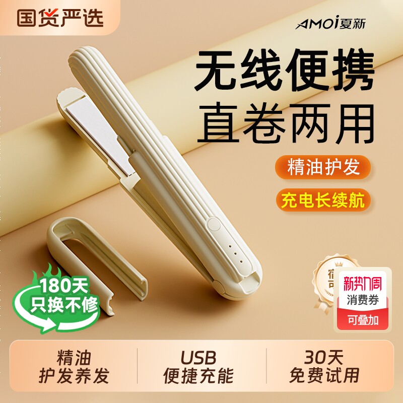 无线直板夹不伤发负离子便携电夹板直卷两用神器直发梳小卷发棒