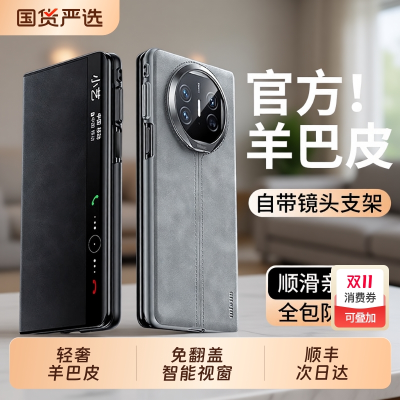 轻奢羊巴皮自带镜头支架智能视窗