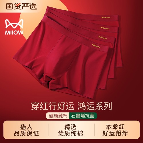 猫人男士内裤纯棉本命年2025短裤