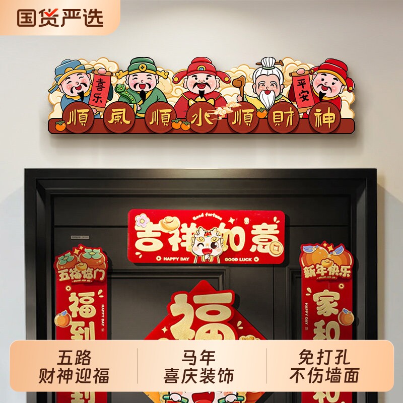 2026马年寓意好喜庆装饰画新中式财神爷门头上方门楣创意新款挂画