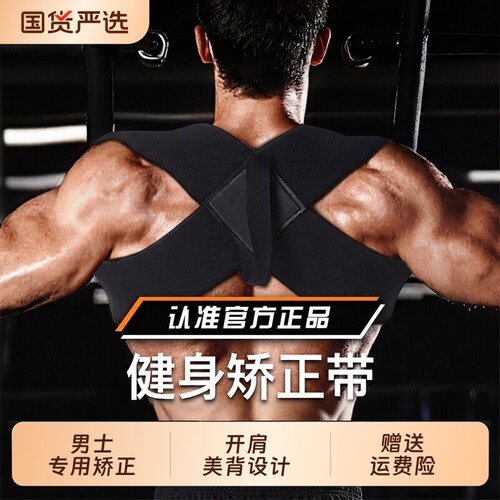 【官方正品】男士专用矫正带