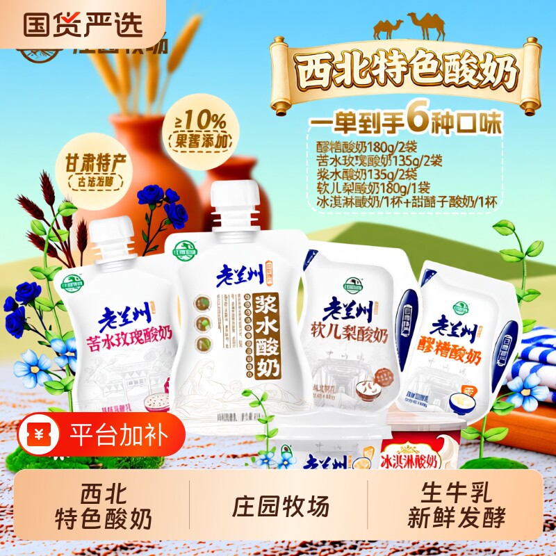 庄园牧场老兰州酸奶苦水玫瑰组合顺丰JD甘肃特产西北醪糟牛奶低温