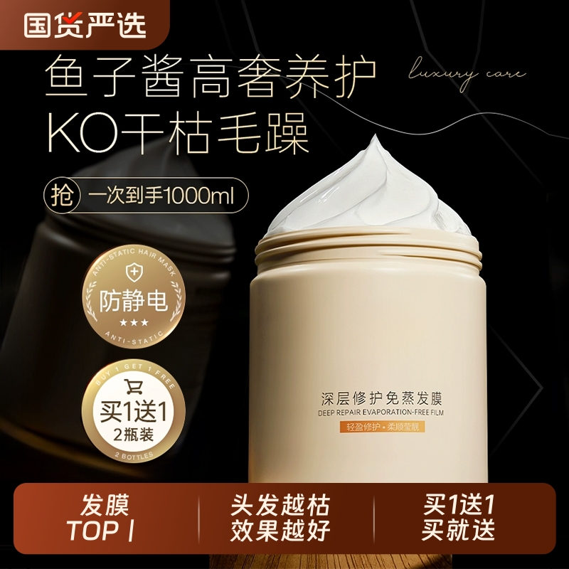 发膜修复干枯补水顺滑免蒸水疗营养多肽角蛋白矫正护发素正品品牌