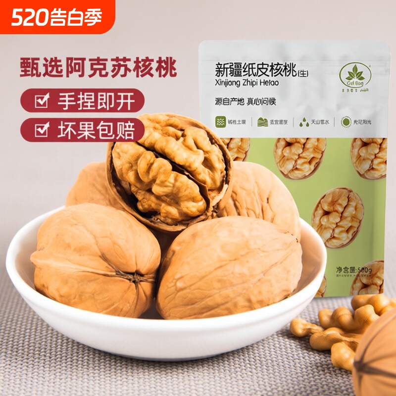 纸皮核桃2025年新货正宗新疆阿克苏185生核桃原味薄皮手剥坚果