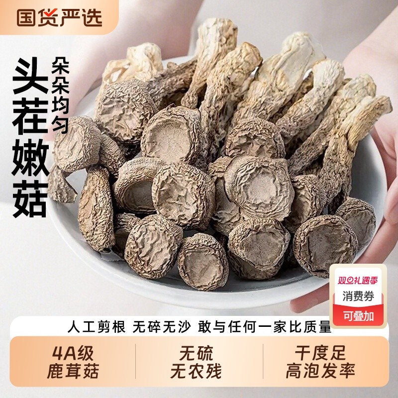 鹿茸菇干货1000g云南脆脆菇香菇批发新鲜煲汤特级正品官方旗舰店