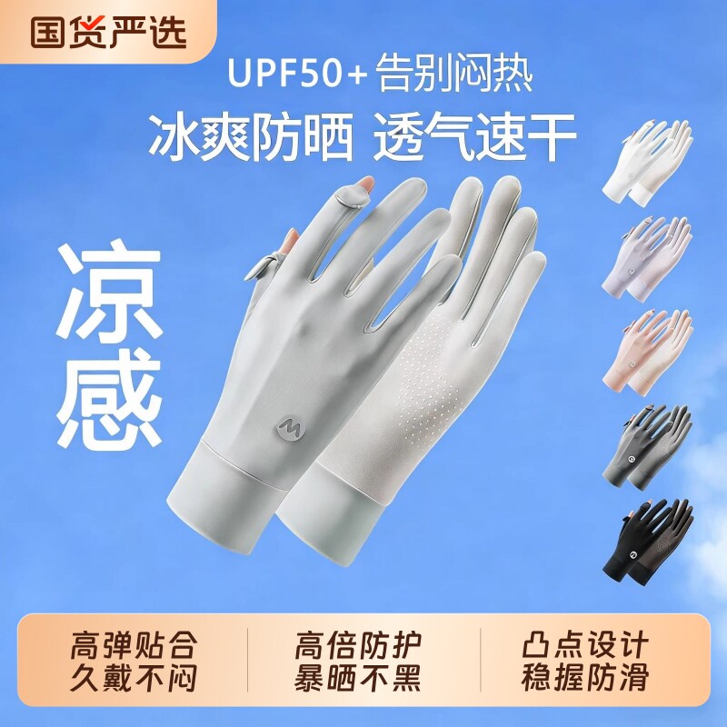 冰丝防晒手套女款薄款夏季防紫外线透气骑行防滑女士露指加长开车