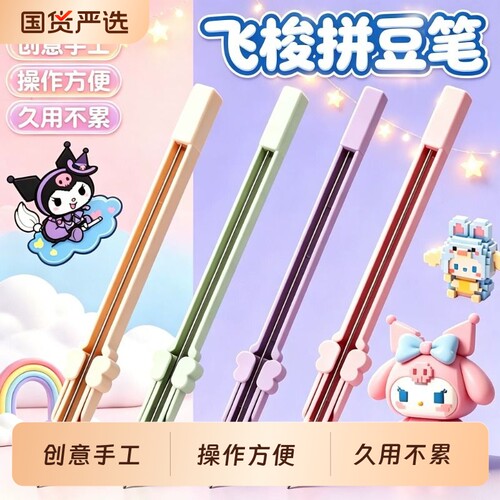 飞梭拼豆专用笔手工diy按压拼豆工具单双针拼豆工具高效高级神器