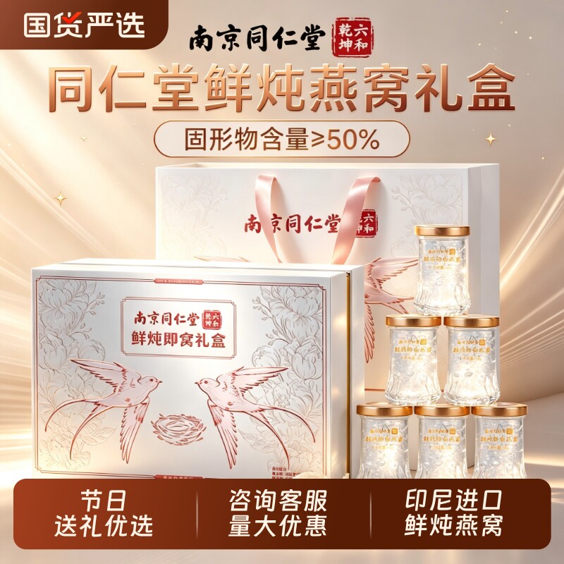 同仁堂鲜炖即食燕窝阿胶糕礼盒送礼长辈实用礼物滋补品送妈妈补品