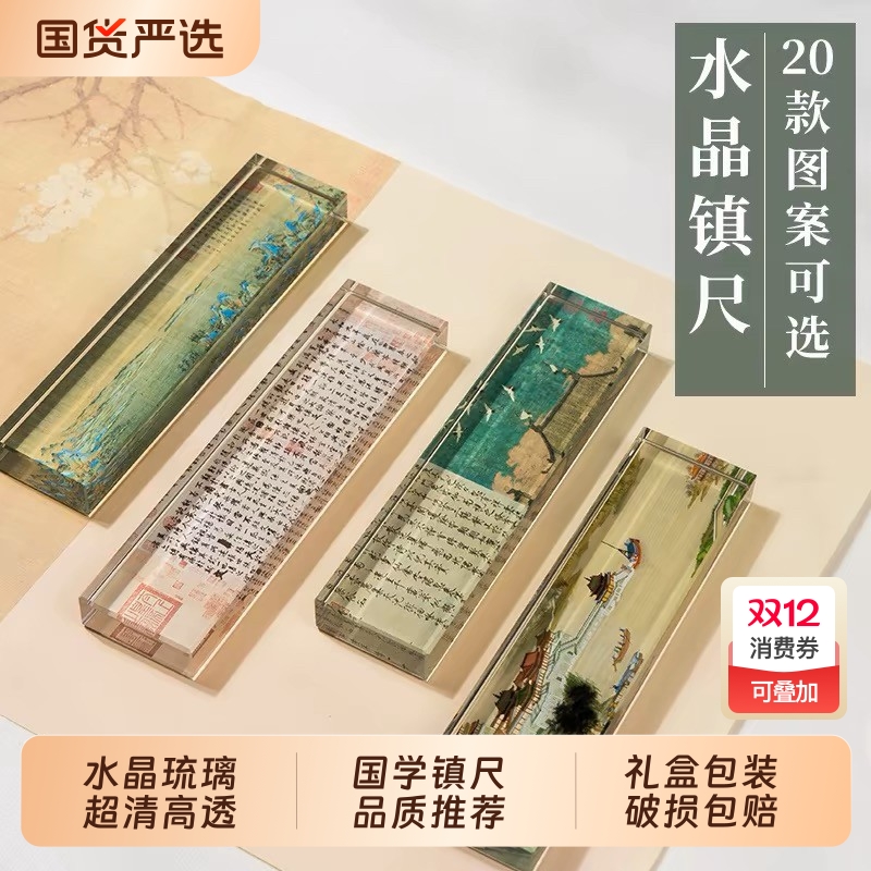 20cm水晶玻璃镇纸书法专用镇尺学生毛笔练字压纸石千里江山图创意文房四宝摆件压书神器国画镇尺