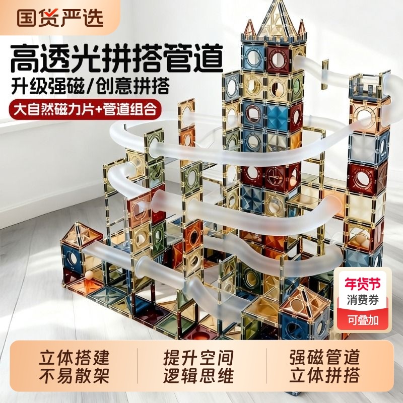 大自然磁力片管道儿童益智玩具彩窗积木拼装拼图3男女孩生日礼物6,玩具/童车/益智/积木/模型,磁力片/磁性棒/磁性积木,淘宝优惠券,粉丝福利购,淘宝优惠卷