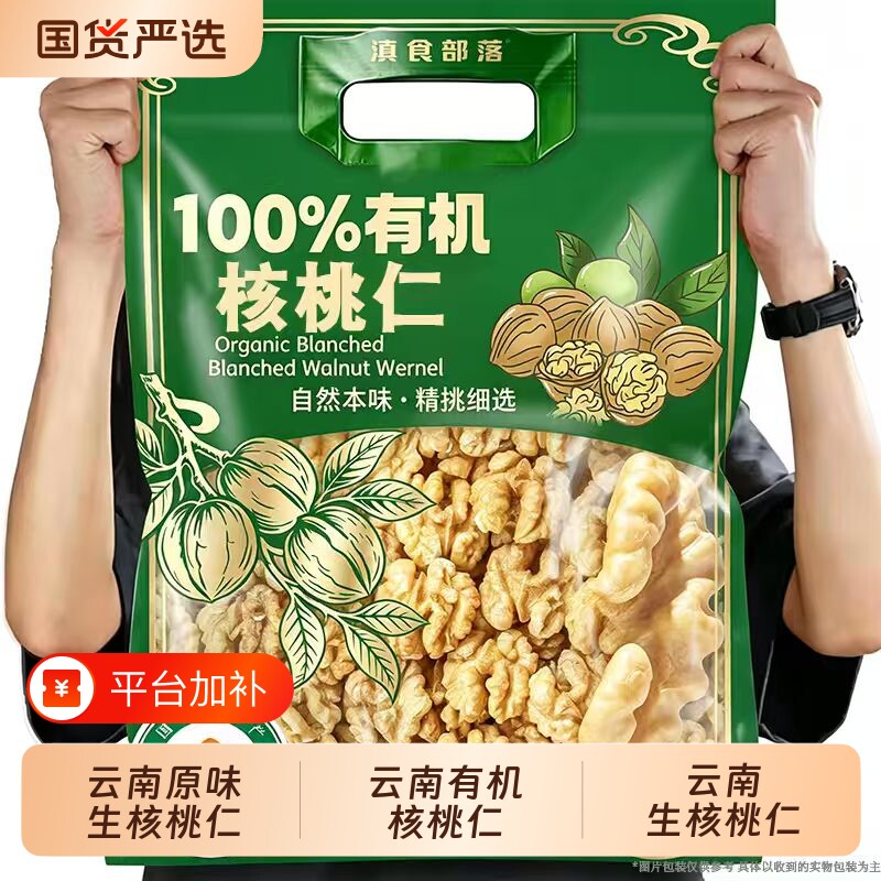 云南有机生核桃仁2026年新货1斤袋装生核桃仁无添加豆浆专用原味