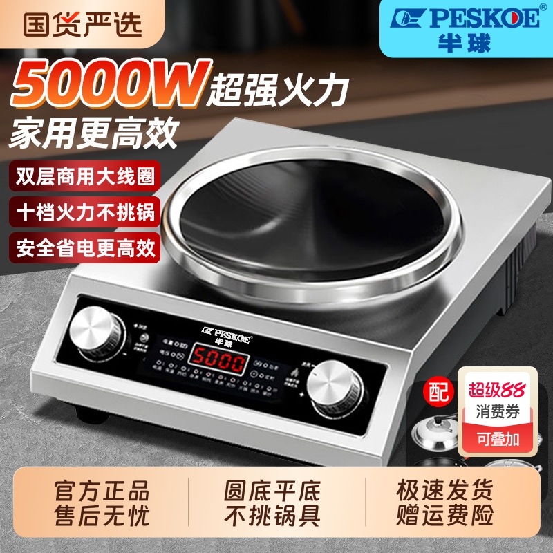 正品半球5000W凹面电磁炉家用大功率商用双旋钮防水省电炒菜火锅
