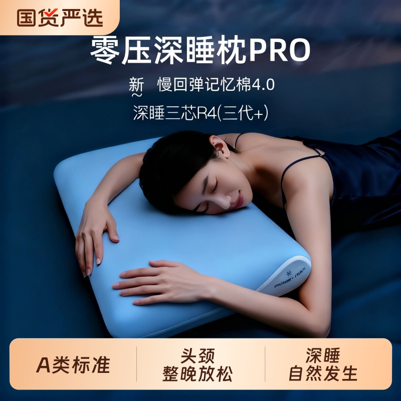 零压深睡枕PRO酒店同款枕头慢回弹护颈椎助睡眠记忆棉枕芯成人枕1