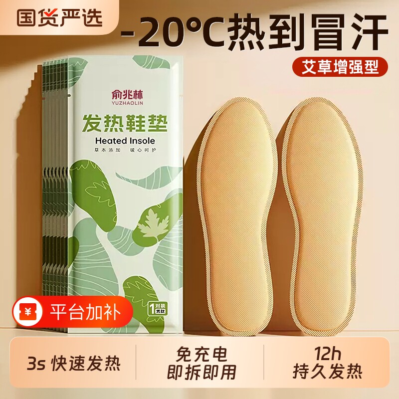 俞兆林发热鞋垫女可行走自发热暖足贴男暖脚宝冬季12小时加热鞋垫