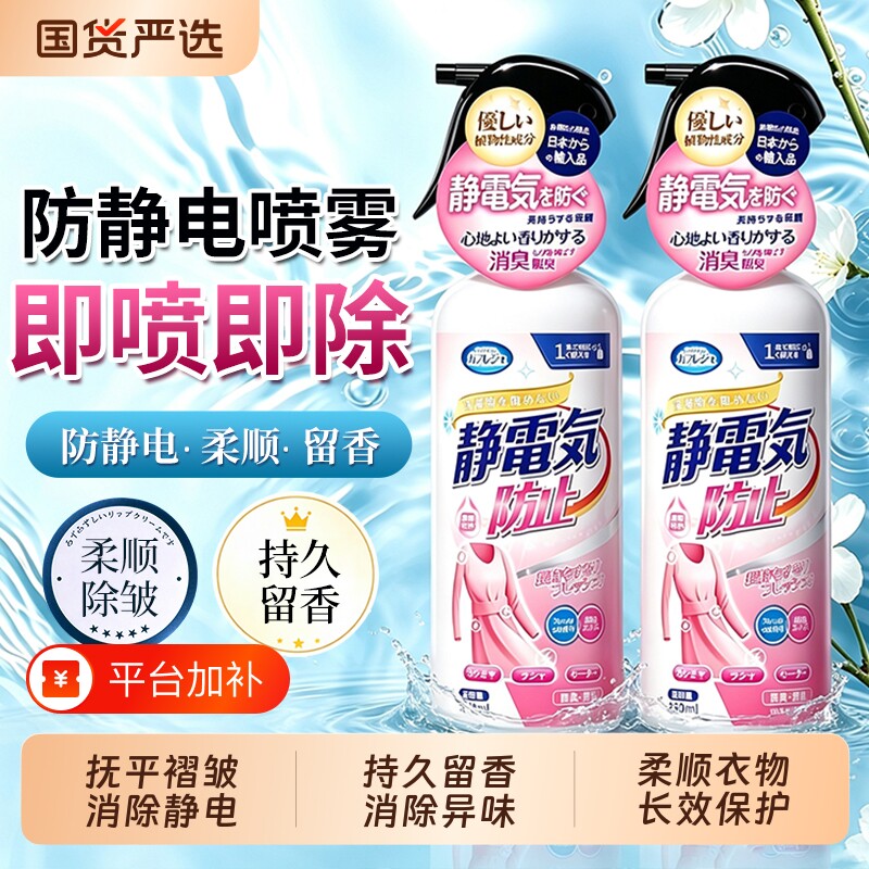 防静电喷雾衣服头发除静电柔顺剂衣物除皱去味香氛毛衣去静电神器