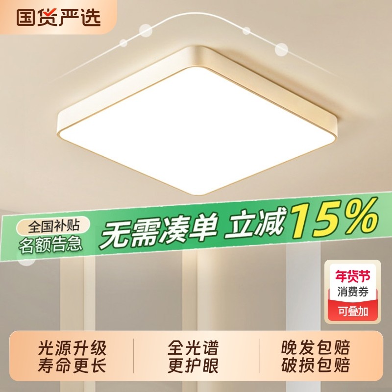 卧室吸顶灯led大气主灯2025新款简约大气圆灯灯具全屋套餐组合,家装灯饰光源,餐厅/卧室/书房吸顶灯,淘宝优惠券,粉丝福利购,淘宝优惠卷