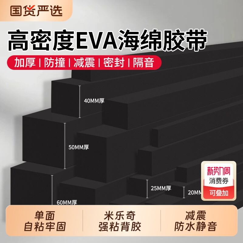 米乐奇单面eva泡沫条高密度黑色海绵胶加厚柜子缝隙填补条泡棉防震
