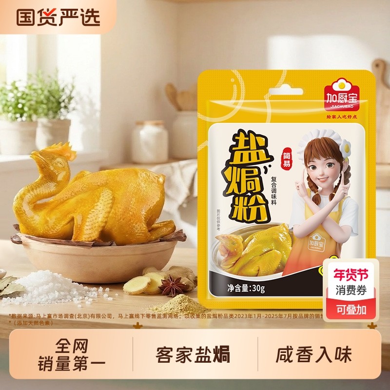 沙姜盐焗粉五指毛桃正宗家用盐焗鸡粉手撕鸡客家梅州盐局调味料,粮油调味/速食/干货/烘焙,复合食品调味剂,淘宝优惠券,粉丝福利购,淘宝优惠卷