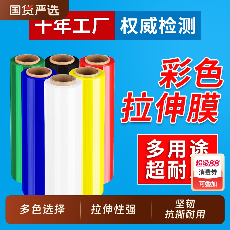 50cm缠绕膜PE拉伸膜工业大卷打包膜黑色 彩色薄膜物流打包塑料