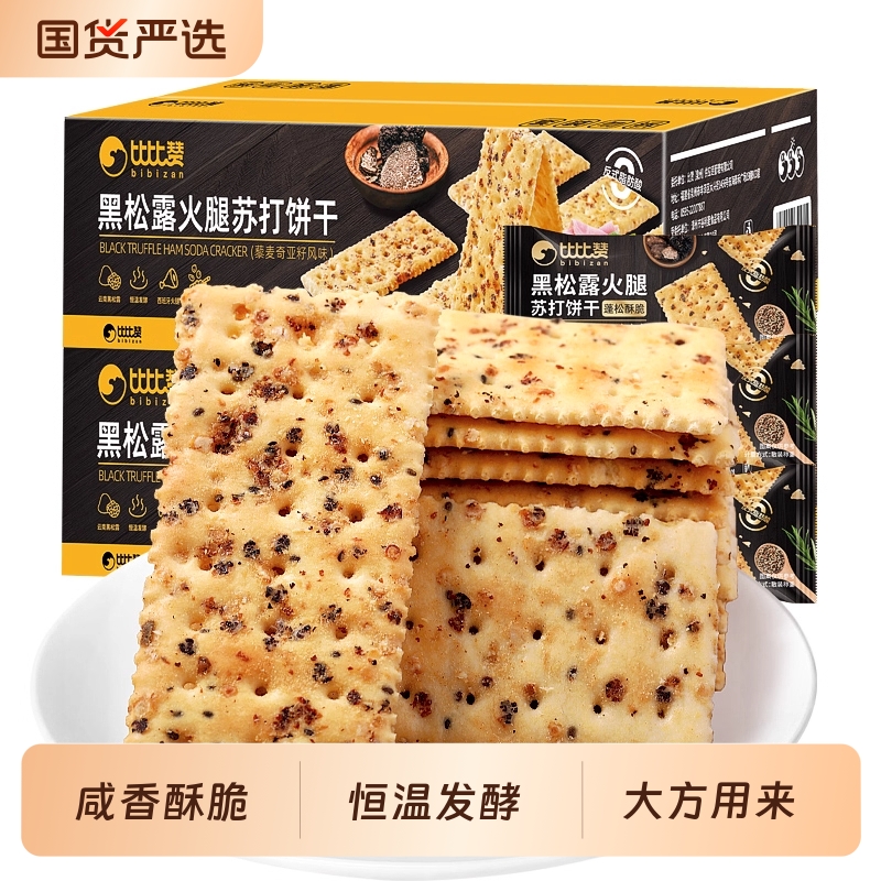 比比赞黑松露火腿苏打饼干早餐糕点解馋零食休闲食品小吃批发健康