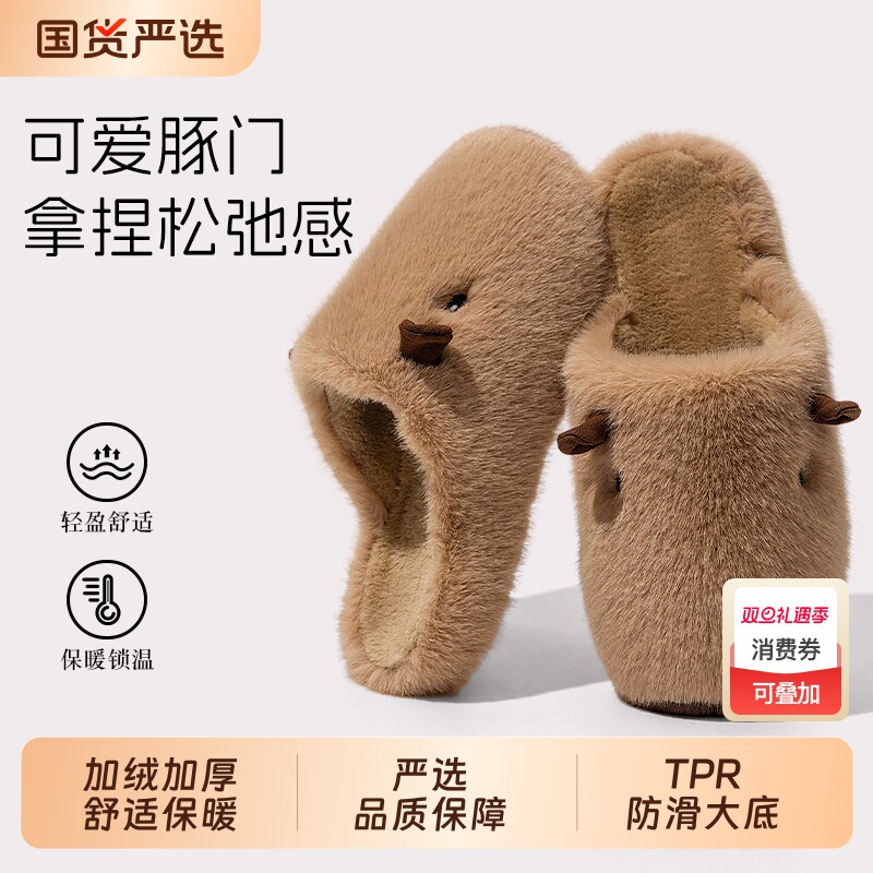 卡皮巴拉棉拖鞋女士2025新款秋冬季毛绒室内保暖居家毛毛棉拖鞋男