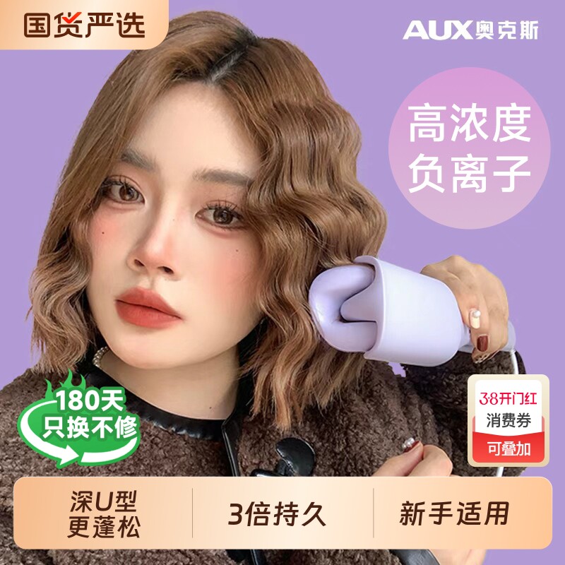 奥克斯深U型蛋卷卷发棒蓬松大波浪蛋卷棒卷发神器短发不伤发大卷