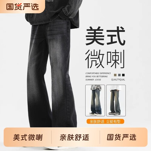 微喇牛仔裤男2026新款春秋季美式vibe男生复古直筒裤休闲喇叭裤子