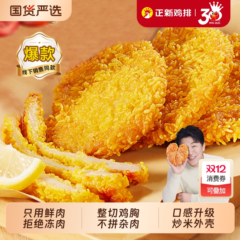 正新金丝鸡排同款鸡胸肉冷冻半成品香煎鸡扒炸鸡空气炸锅藤椒原味